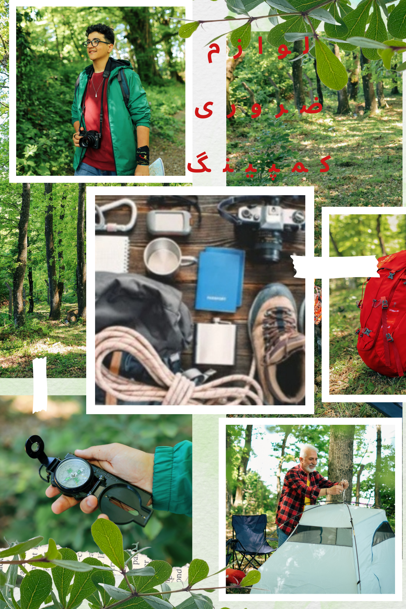 چک لیست لوازم ضروری کمپینگ